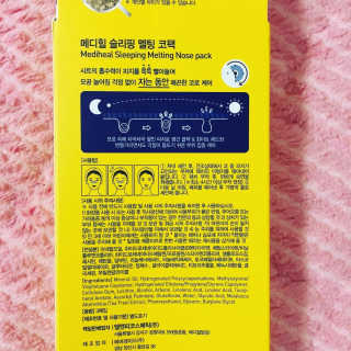 메디힐 슬리핑 멜팅 코팩 — 1.5점을 준 리뷰어가 2020년 1월 올린 사용 사진