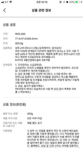 샤카트 올인원 베쓰솔트 — 4.17점을 준 리뷰어가 2018년 10월 올린 사용 사진