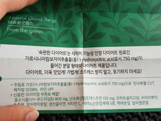 네츄럴굿띵스 속편한 다이어트 30포 — 3점을 준 리뷰어가 2019년 10월 올린 사용 사진