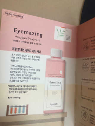 토모토끼 아이메이징 앰플 트리트먼트 스페셜 세트 — 1점을 준 리뷰어가 2019년 10월 올린 사용 사진