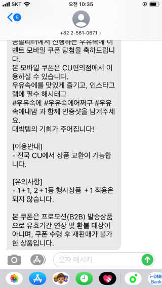 [매일유업] 우유속에 어쩌구_3개 세트 모바일 쿠폰 — 5점을 준 리뷰어가 2019년 10월 올린 사용 사진