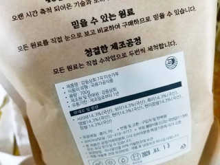 [강동상회]  7곡미숫가루 / 검정미숫가루 — 4.5점을 준 리뷰어가 2020년 3월 올린 사용 사진