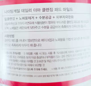 나이팅게일 데일리 더마 클렌징패드 마일드 — 5점을 준 리뷰어가 2018년 6월 올린 사용 사진