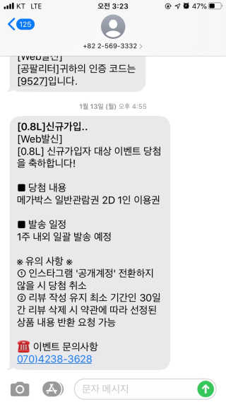0.8L 마케팅팀 [신규이벤트] BHC치킨,스타벅스커피,메가박스관람권 등 — 5점을 준 리뷰어가 2020년 1월 올린 사용 사진
