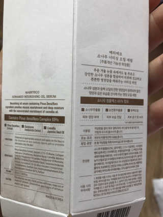 메리에코 소나무 너리싱 오일세럼 — 4점을 준 리뷰어가 2018년 11월 올린 사용 사진