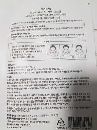오지아이 마누카 허니 딥 케어 마스크 25ml X 10pcs — 5점을 준 리뷰어가 2020년 2월 올린 사용 사진