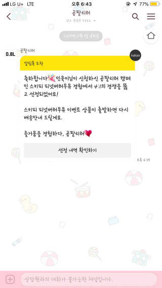 스키피피넛우유 스키피 피넛버터우유 — 4점을 준 리뷰어가 2019년 11월 올린 사용 사진