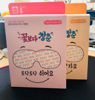 꽃보다청춘 토닥토닥 쉬어요_수고했어 잘자요 아이워머 — 4점을 준 리뷰어가 2018년 4월 올린 사용 사진