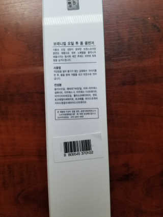 닥터제이미랩 보태니컬 오일 투 폼 클렌저 — 2.67점을 준 리뷰어가 2018년 6월 올린 사용 사진
