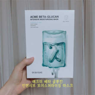 오앤영 애크미 베타글루칸 인텐시브 모이스쳐 마스크 10개입 — 5점을 준 리뷰어가 2019년 10월 올린 사용 사진