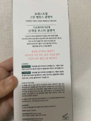 포레스트힐 그린 밸런스 클렌져 100ml + 토끼 헤어밴드 — 5점을 준 리뷰어가 2020년 2월 올린 사용 사진