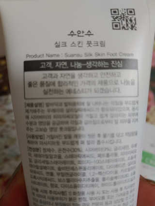 (주)에네스티 에네스티 수안수 실크스킨 풋크림 1+1 — 4.5점을 준 리뷰어가 2019년 11월 올린 사용 사진