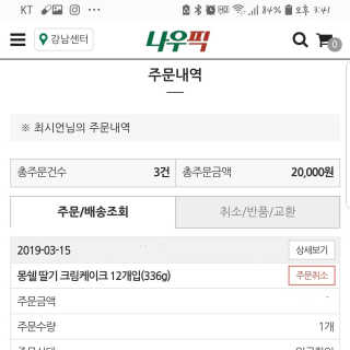 [강남,강서지역 한정]온라인편의점 나우픽 2만원 쿠폰 — 5점을 준 리뷰어가 2019년 3월 올린 사용 사진