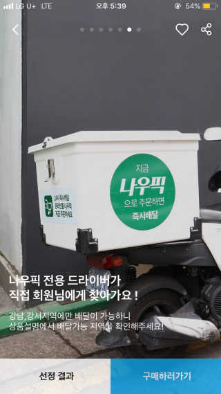 [강남,강서지역 한정]온라인편의점 나우픽 2만원 쿠폰 — 1점을 준 리뷰어가 2019년 3월 올린 사용 사진