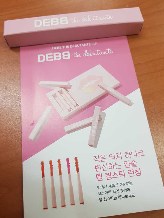 뎁 더 데뷰탕트 립스틱 리뷰 사진