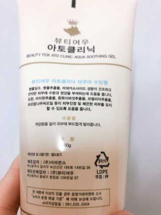 뷰티여우_아토클리닉 [아토클리닉] 아기들이 쓰는 보습, 진정 수딩젤 2개 — 4.5점을 준 리뷰어가 2019년 5월 올린 사용 사진