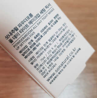 쏘내추럴 올데이 메이크업 픽서 — 4.5점을 준 리뷰어가 2019년 8월 올린 사용 사진