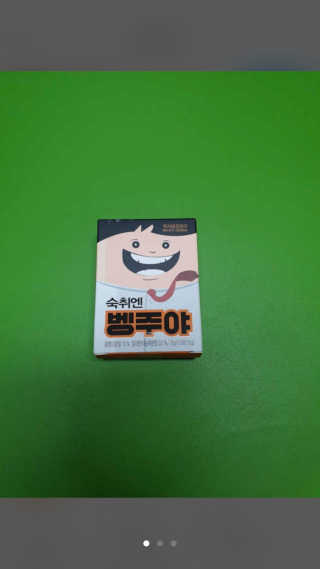 청정제주에서 온 프리미엄 숙취해소제, 숙취엔 벵주야 — 4점을 준 리뷰어가 2019년 5월 올린 사용 사진