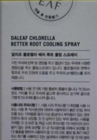 달리프 클로렐라 베러 루트 쿨링 스프레이 100ml — 4.5점을 준 리뷰어가 2019년 7월 올린 사용 사진