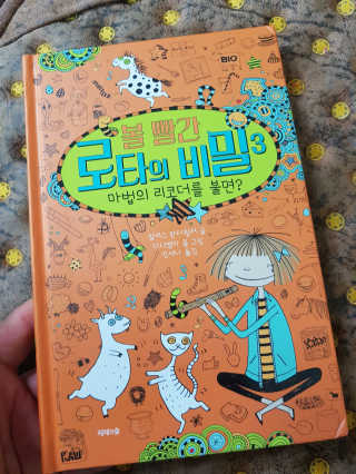 제제의숲 볼 빨간 로타의 비밀 3권 마법의 리코더를 불면 — 4.5점을 준 리뷰어가 2018년 6월 올린 사용 사진