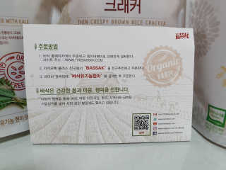 BASSAK 바삭 유기농 현미 누룽지 크래커 3종 — 4점을 준 리뷰어가 2019년 8월 올린 사용 사진