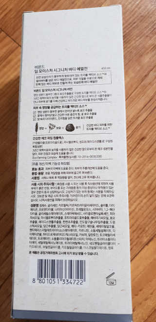 비욘드 딥 모이스처 시그니처   바디 에멀전 — 5점을 준 리뷰어가 2019년 4월 올린 사용 사진
