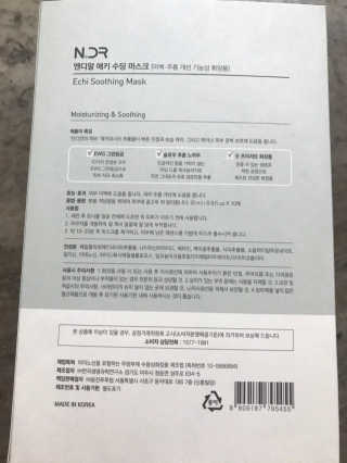 NDR 엔디알 엔디알 에키 수딩 마스크 — 5점을 준 리뷰어가 2020년 1월 올린 사용 사진