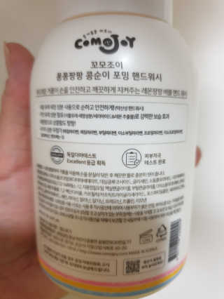 꼬모조이 콩순이 포밍 핸드워시 콩순이 엉뚱발랄 포인트팩 세트 — 5점을 준 리뷰어가 2019년 10월 올린 사용 사진