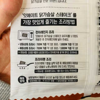 랭킹닭컴 잇메이트 닭가슴살 스테이크 혼합 1kg — 5점을 준 리뷰어가 2019년 12월 올린 사용 사진