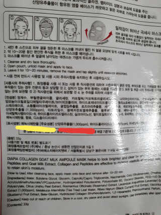 다이아피아 콜라겐 고트밀크 앰플 마스크 5매입 — 2점을 준 리뷰어가 2019년 11월 올린 사용 사진