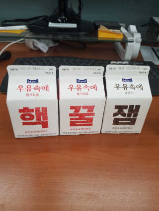 [매일유업] 우유속에 어쩌구_7개 모바일쿠폰 — 5점을 준 리뷰어가 2019년 6월 올린 사용 사진