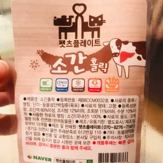 펫츠플레이트 동결건조간식 기호성 테스트 8종 — 5점을 준 리뷰어가 2018년 5월 올린 사용 사진