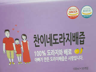 찬이네과수원 찬이네_도라지배즙 1BOX 50개입 — 5점을 준 리뷰어가 2018년 4월 올린 사용 사진