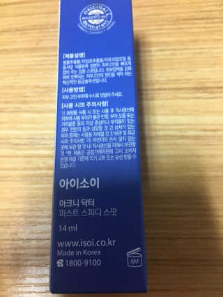 아이소이 파란소화기 응급스팟 — 4점을 준 리뷰어가 2018년 3월 올린 사용 사진