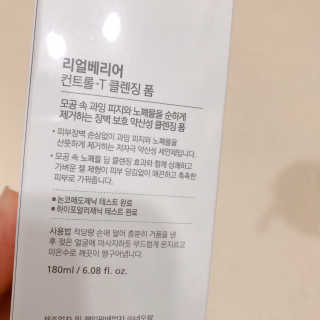 리얼베리어 컨트롤-T 클렌징 폼 — 4.5점을 준 리뷰어가 2019년 5월 올린 사용 사진
