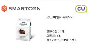 [매일유업] 우유속에 어쩌구_3개 세트 모바일 쿠폰 — 5점을 준 리뷰어가 2019년 10월 올린 사용 사진
