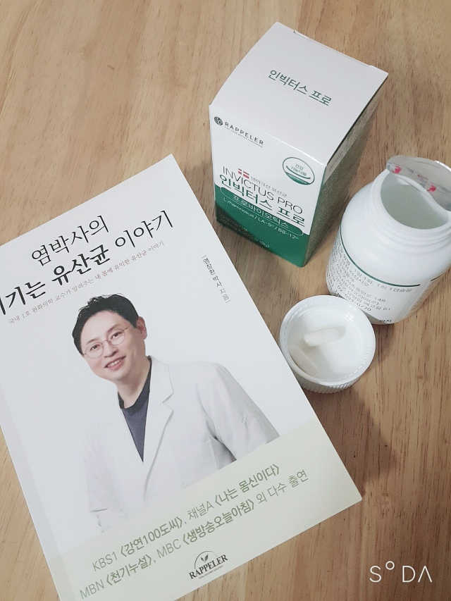 염창환 박사의 3세대 유산균, 인빅터스 프로 리뷰 사진