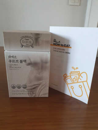 [하우투잇] 뤼에르 쿠르브 블랙 10ml x 30포 총 300ml — 4점을 준 리뷰어가 2020년 3월 올린 사용 사진