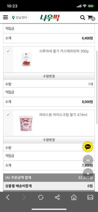 [강남,강서지역 한정]온라인편의점 나우픽 2만원 쿠폰 — 3점을 준 리뷰어가 2019년 3월 올린 사용 사진