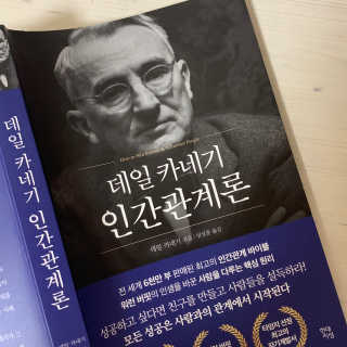 현대지성 데일 카네기 인간관계론 — 5점을 준 리뷰어가 2020년 3월 올린 사용 사진
