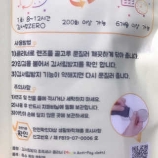 김서림방지 안경닦이 Magic Anti Fog Cloth 렌즈 김서림방지 클리너 — 5점을 준 리뷰어가 2019년 11월 올린 사용 사진