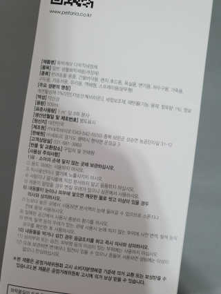 [펫토리아] 뚝딱케어 강아지 고양이 다목적세정제 — 5점을 준 리뷰어가 2020년 2월 올린 사용 사진