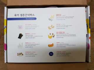[맘마레시피] 내 취향에 따라 고르는 간식박스 2종 택1 — 5점을 준 리뷰어가 2020년 3월 올린 사용 사진