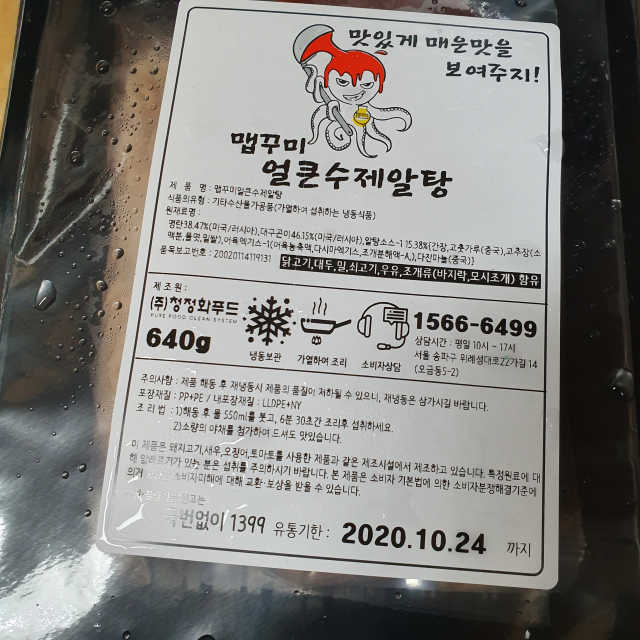맵꾸미 얼큰수제알탕640g 리뷰 사진