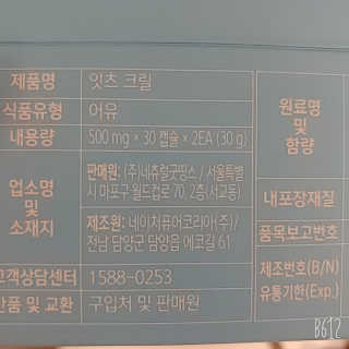 네츄럴굿띵스 잇츠 크릴 1세트 60캡슐 — 5점을 준 리뷰어가 2019년 12월 올린 사용 사진