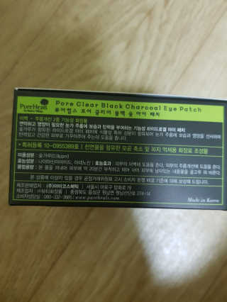 퓨어힐스 포어 클리어 블랙 챠콜 아이패치 — 3점을 준 리뷰어가 2019년 3월 올린 사용 사진