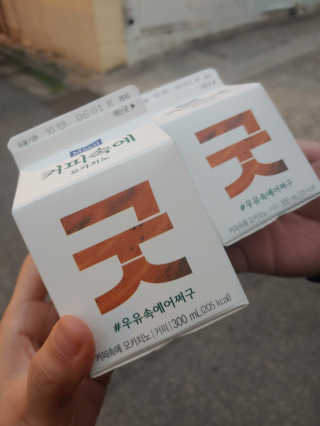 [매일유업] 우유속에 어쩌구_9개 모바일 쿠폰 — 5점을 준 리뷰어가 2019년 10월 올린 사용 사진