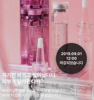 23years old 23Y 콜라겐 펩타이드 앰플 — 1점을 준 리뷰어가 2019년 9월 올린 사용 사진