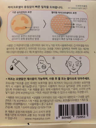 젤리팜 마이크로셀 실리콘퍼프 피치,오렌지 — 4.5점을 준 리뷰어가 2019년 9월 올린 사용 사진