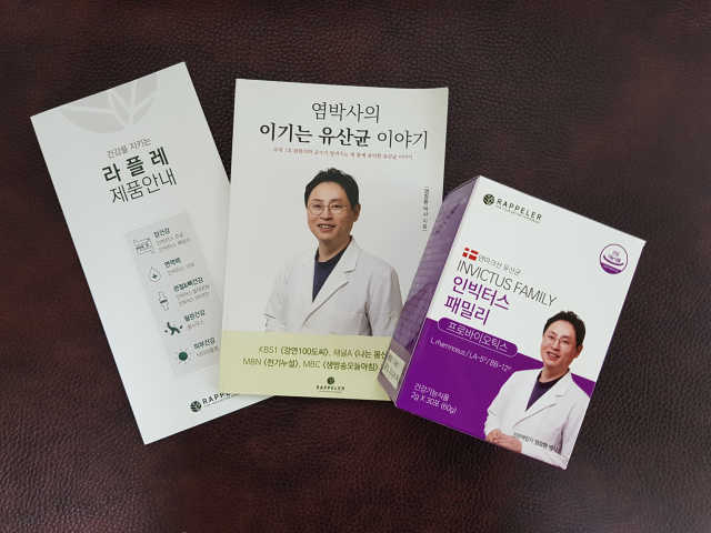유해균을 이겨 튼튼한 장으로,  인빅터스 패밀리 리뷰 사진